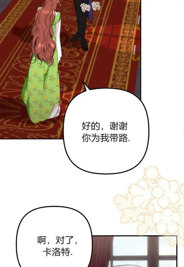 漫画《死的是我, 勇士却疯了》第12话第71张图