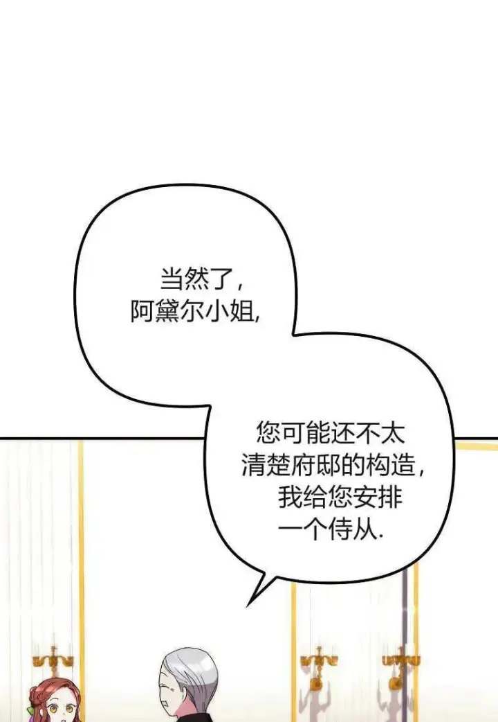漫画《死的是我, 勇士却疯了》第12话第74张图