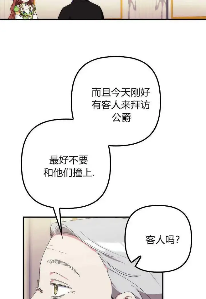 漫画《死的是我, 勇士却疯了》第12话第75张图
