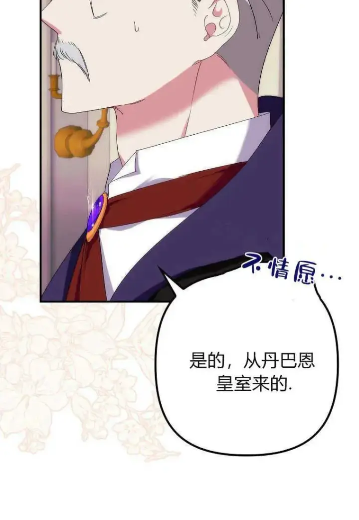 漫画《死的是我, 勇士却疯了》第12话第76张图