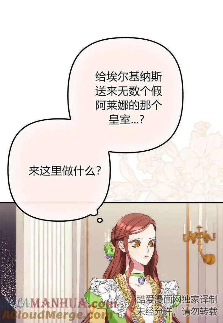 漫画《死的是我, 勇士却疯了》第12话第77张图