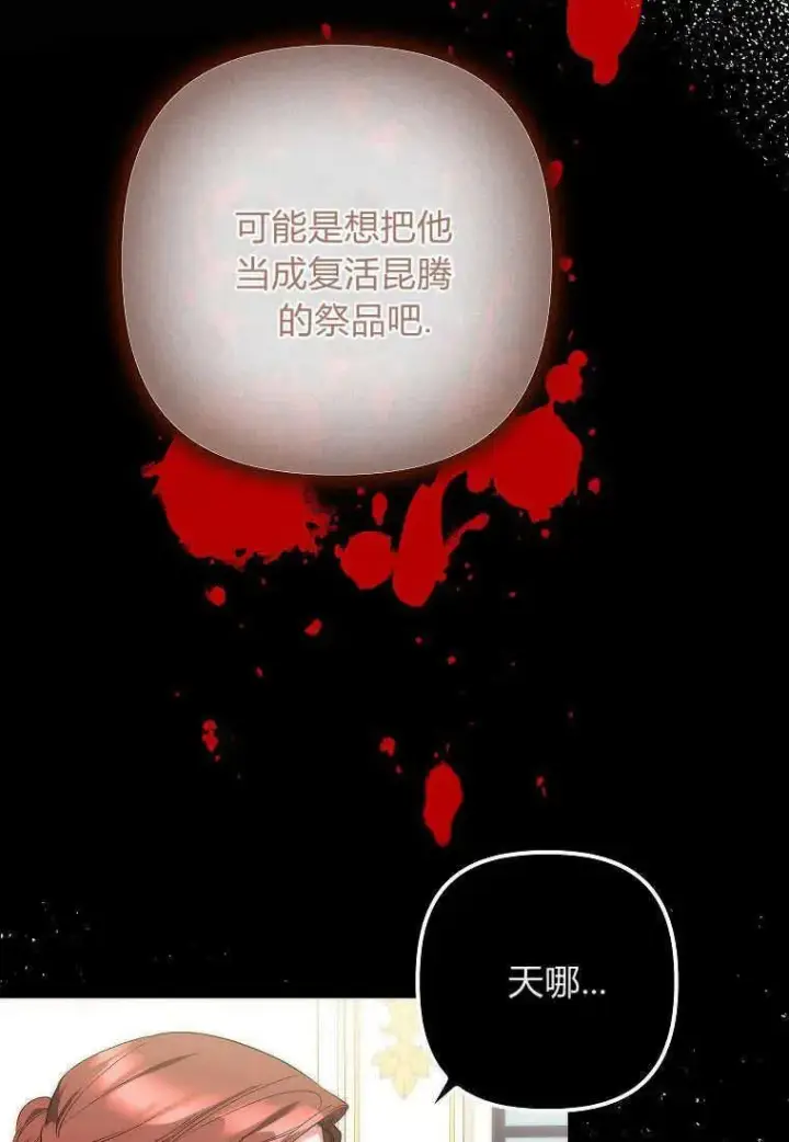 漫画《死的是我, 勇士却疯了》第12话第8张图