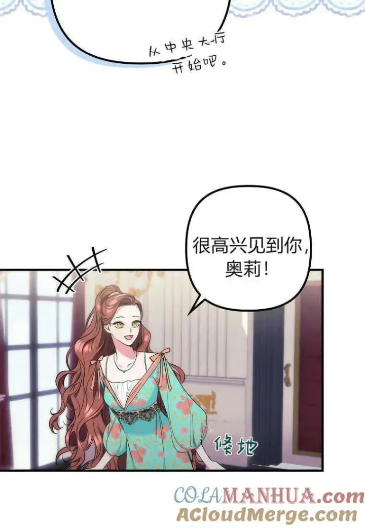 漫画《死的是我, 勇士却疯了》第12话第81张图