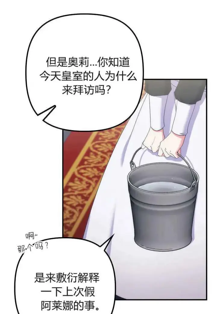 漫画《死的是我, 勇士却疯了》第12话第82张图