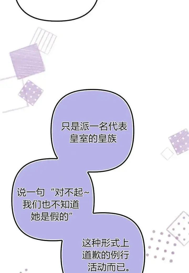 漫画《死的是我, 勇士却疯了》第12话第83张图