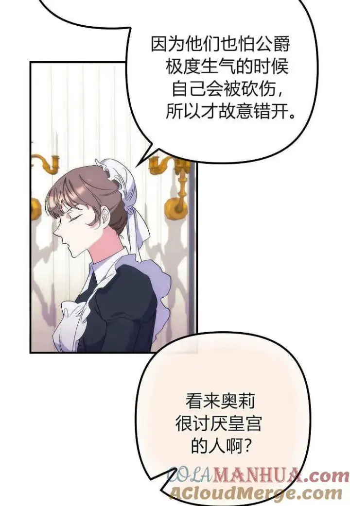 漫画《死的是我, 勇士却疯了》第12话第85张图