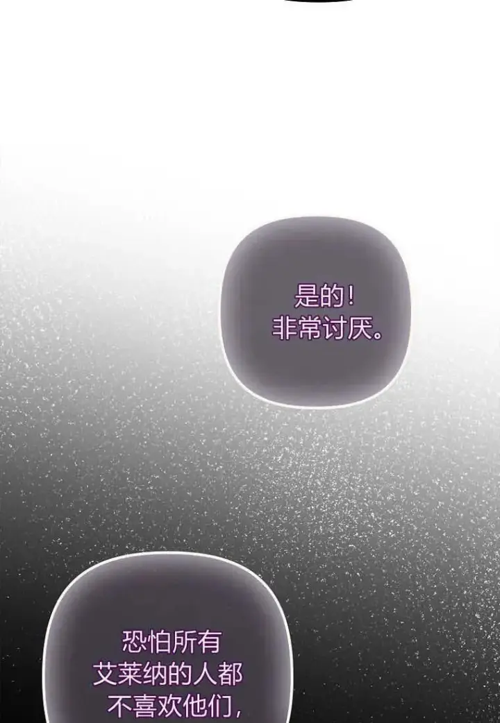 漫画《死的是我, 勇士却疯了》第12话第86张图
