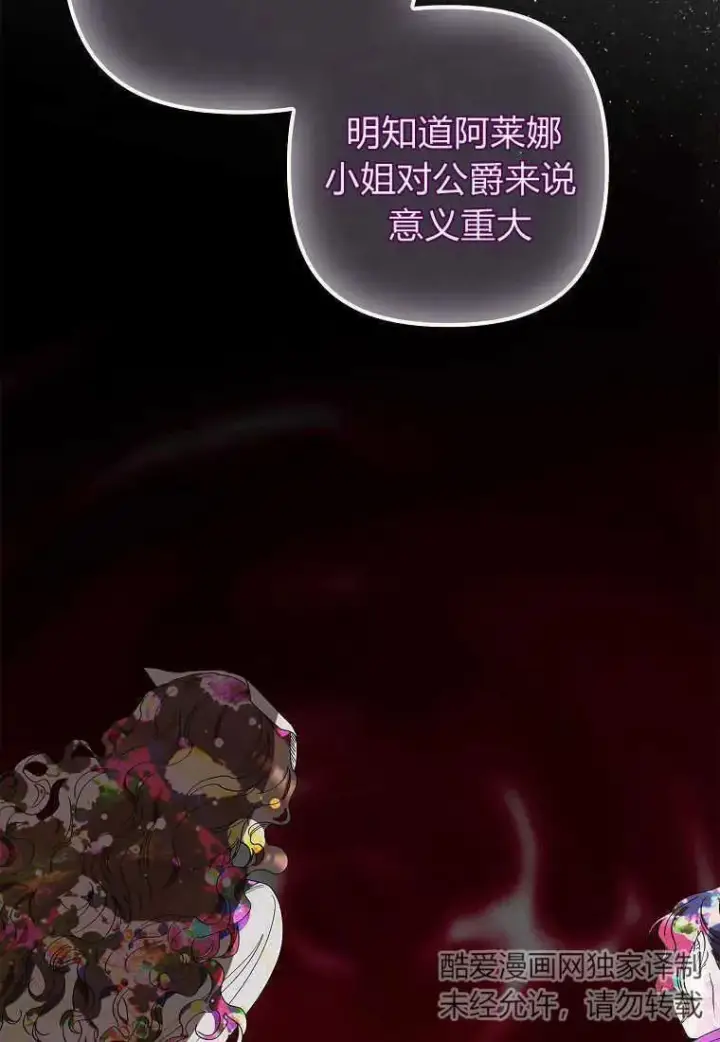 漫画《死的是我, 勇士却疯了》第12话第87张图