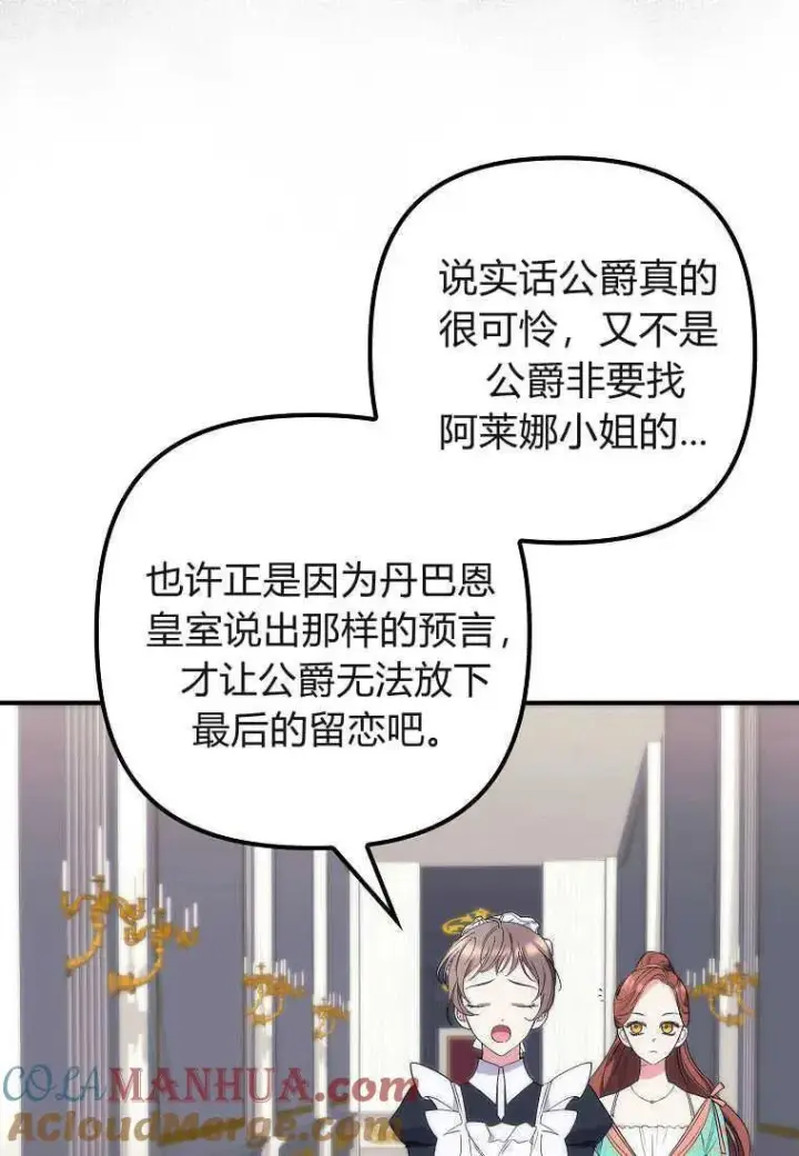 漫画《死的是我, 勇士却疯了》第12话第89张图