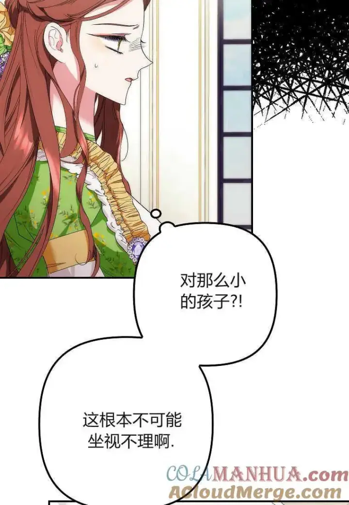 漫画《死的是我, 勇士却疯了》第12话第9张图