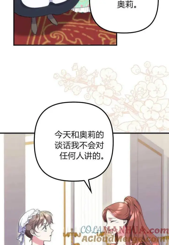 漫画《死的是我, 勇士却疯了》第12话第93张图