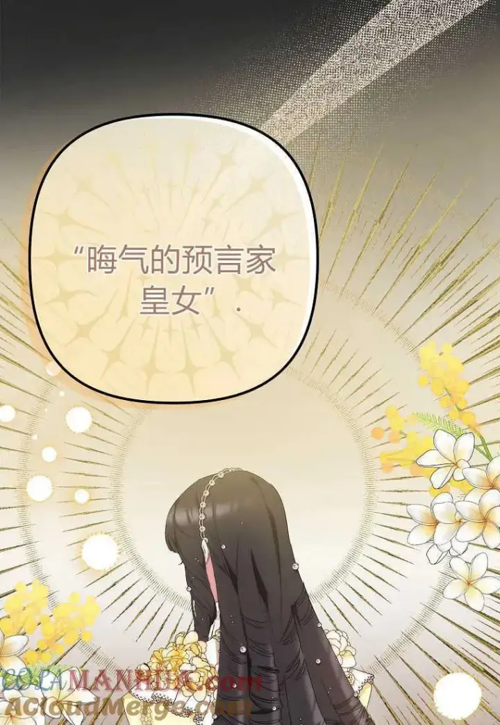 漫画《死的是我, 勇士却疯了》第12话第97张图