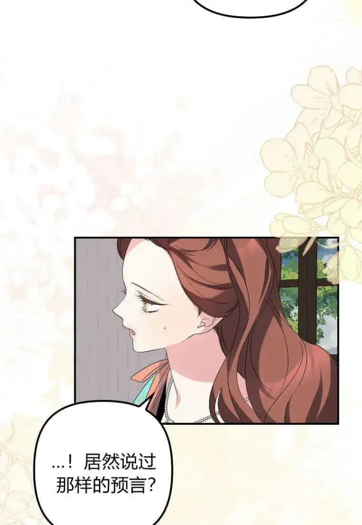 漫画《死的是我, 勇士却疯了》第13话第10张图