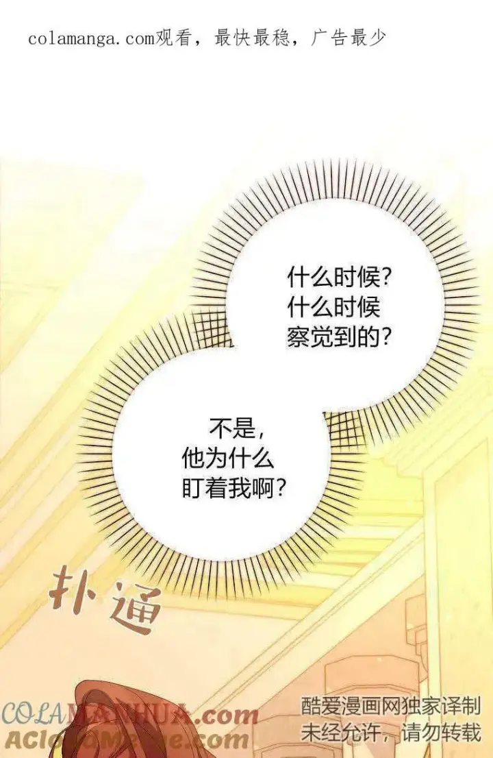 漫画《死的是我, 勇士却疯了》第13话第109张图