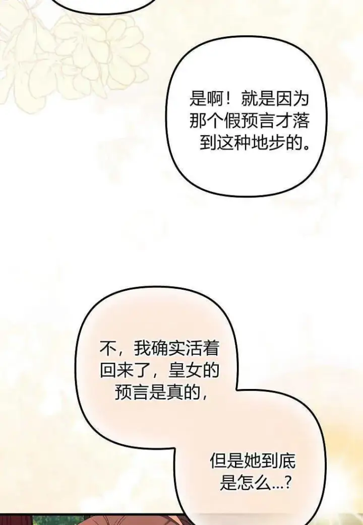 漫画《死的是我, 勇士却疯了》第13话第11张图
