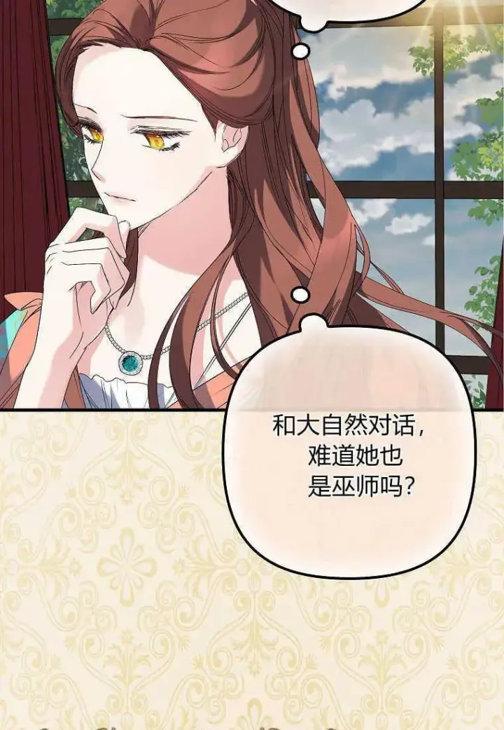 漫画《死的是我, 勇士却疯了》第13话第12张图