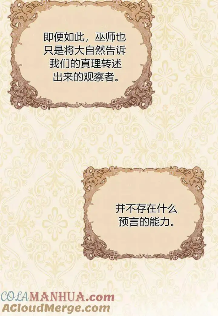 漫画《死的是我, 勇士却疯了》第13话第13张图
