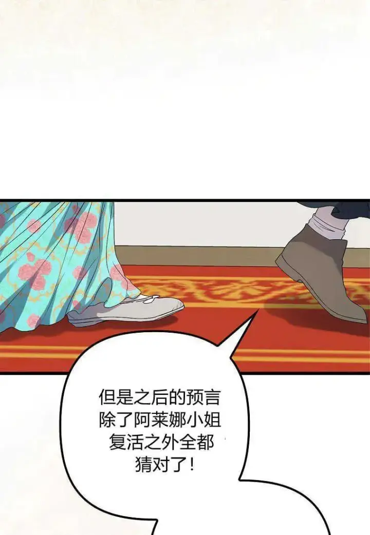 漫画《死的是我, 勇士却疯了》第13话第14张图