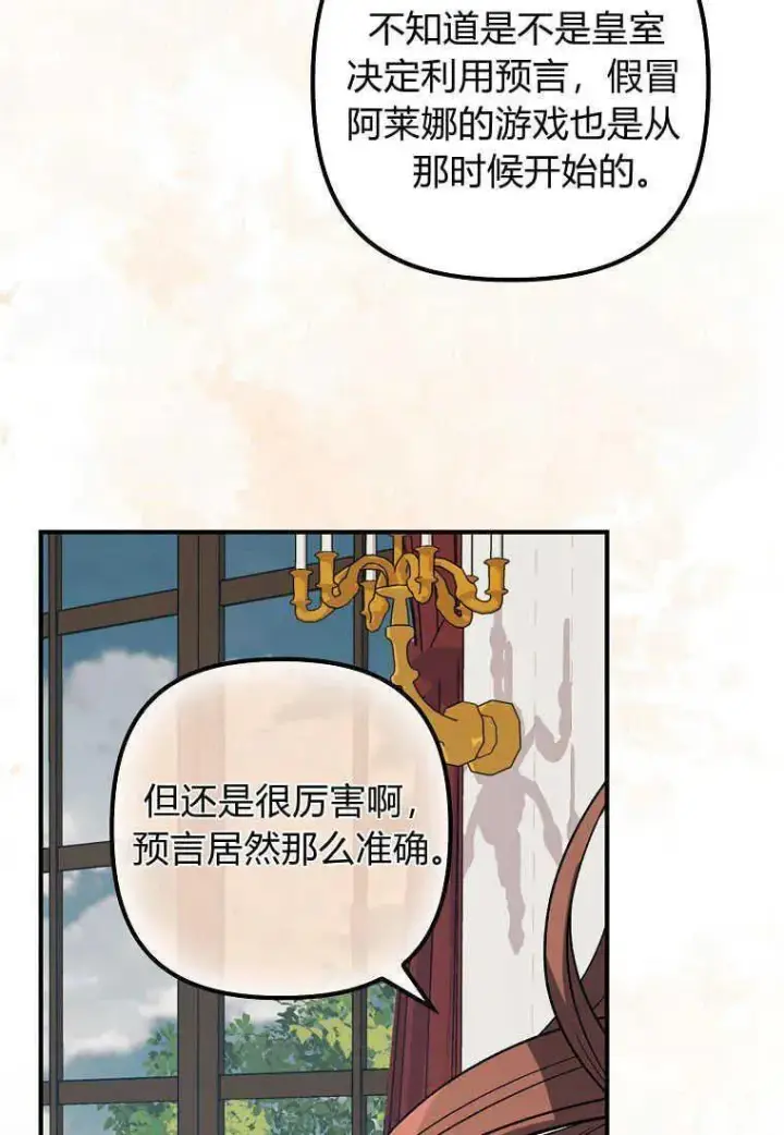 漫画《死的是我, 勇士却疯了》第13话第15张图