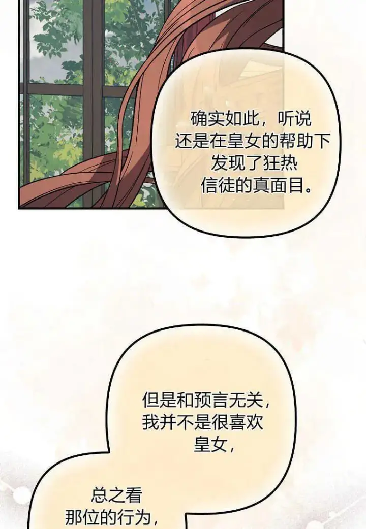 漫画《死的是我, 勇士却疯了》第13话第16张图