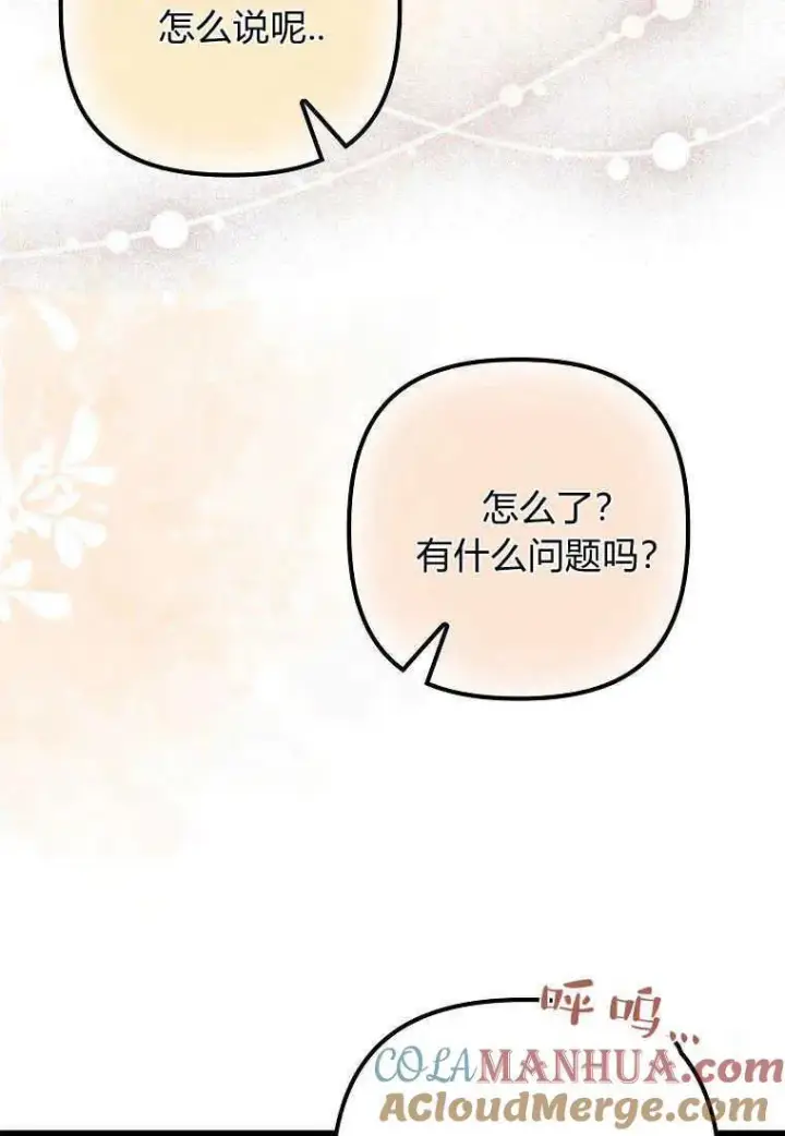 漫画《死的是我, 勇士却疯了》第13话第17张图