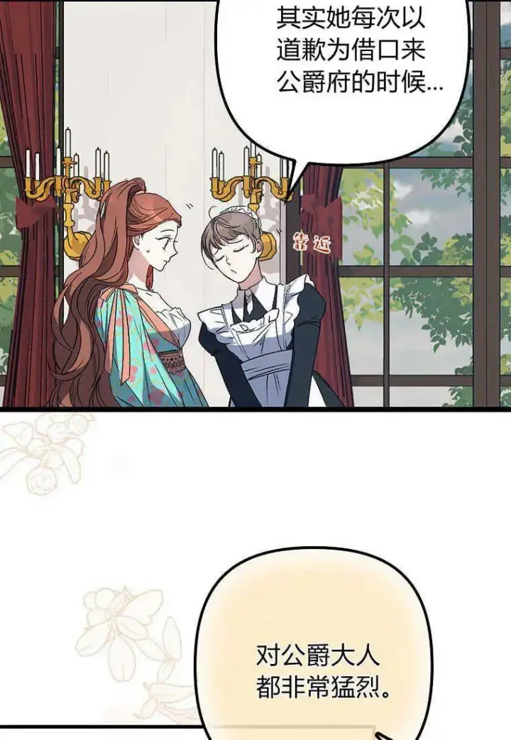 漫画《死的是我, 勇士却疯了》第13话第18张图