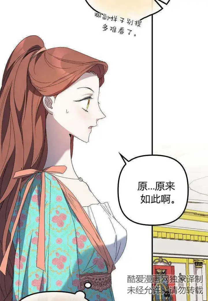 漫画《死的是我, 勇士却疯了》第13话第19张图