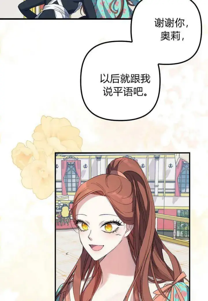 漫画《死的是我, 勇士却疯了》第13话第22张图