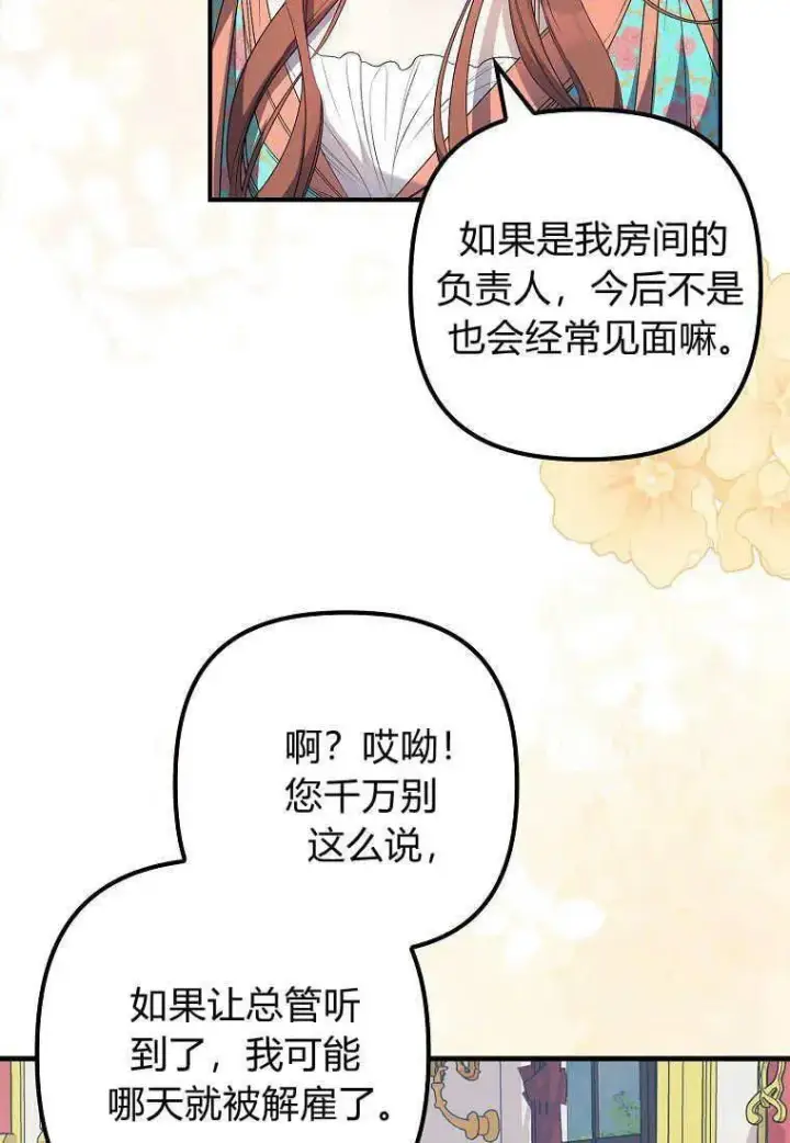 漫画《死的是我, 勇士却疯了》第13话第23张图