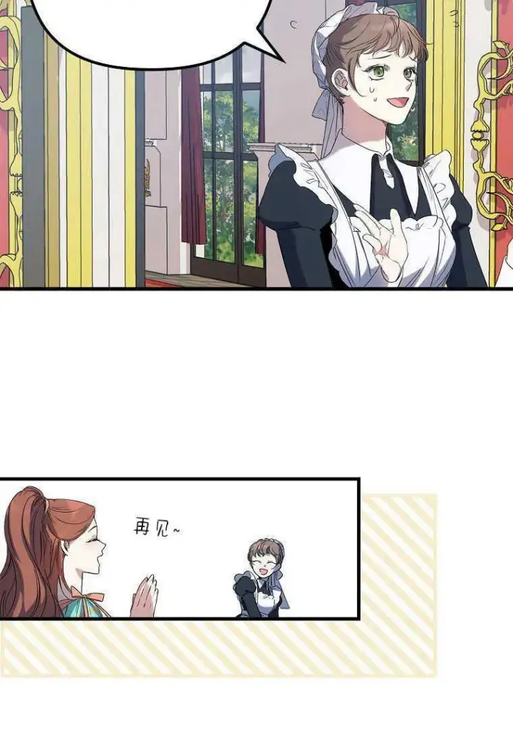 漫画《死的是我, 勇士却疯了》第13话第24张图
