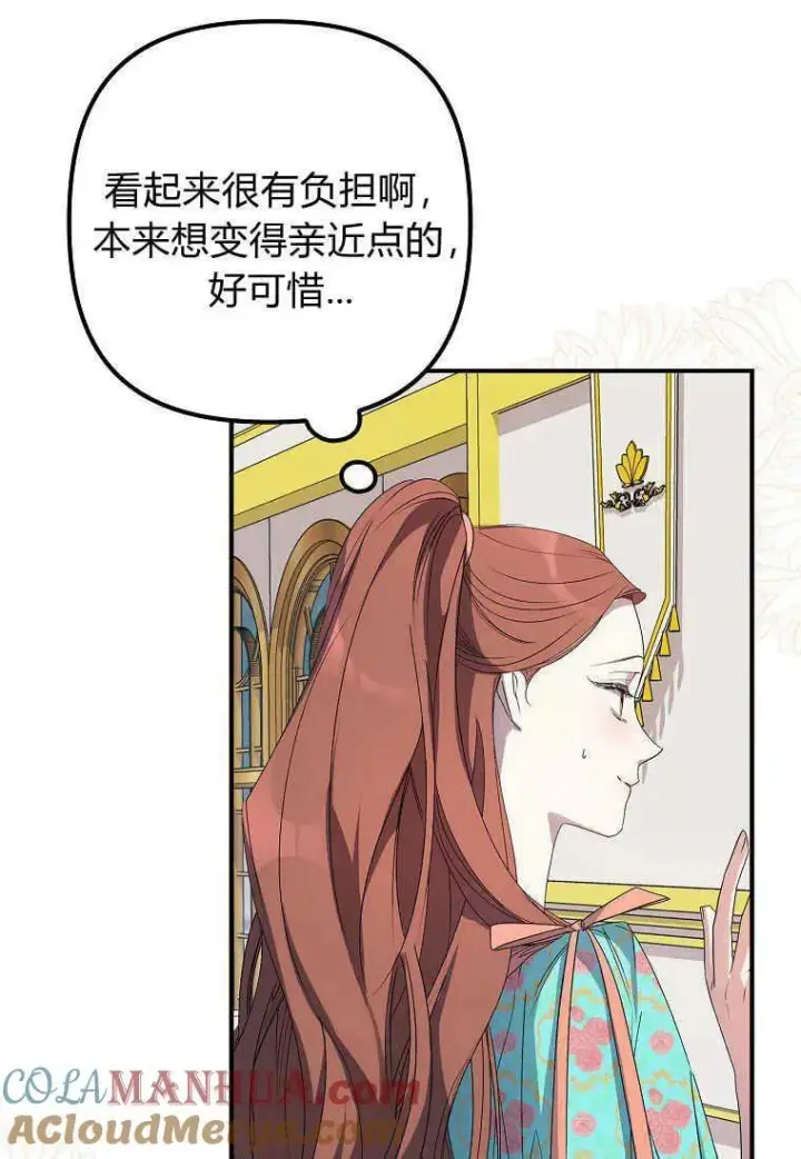 漫画《死的是我, 勇士却疯了》第13话第25张图