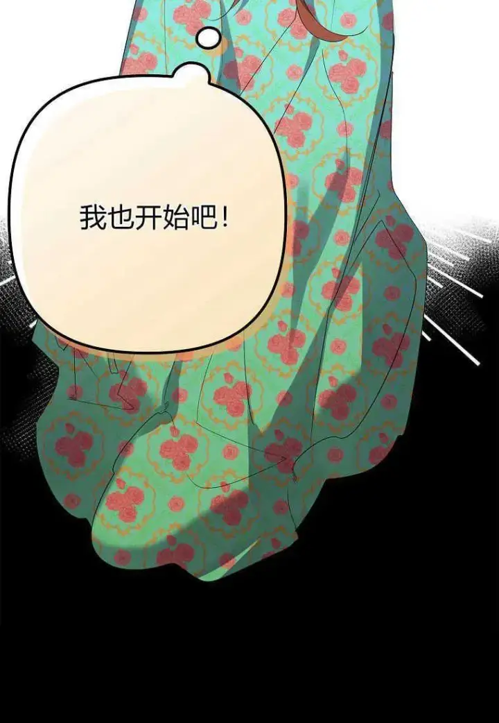 漫画《死的是我, 勇士却疯了》第13话第28张图