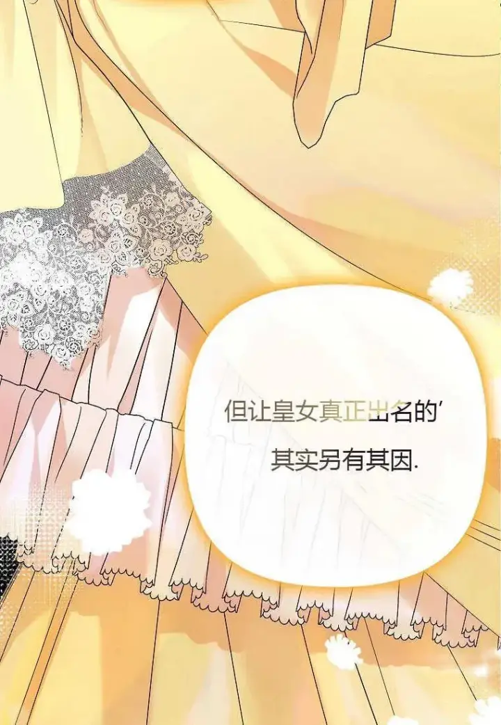 漫画《死的是我, 勇士却疯了》第13话第4张图