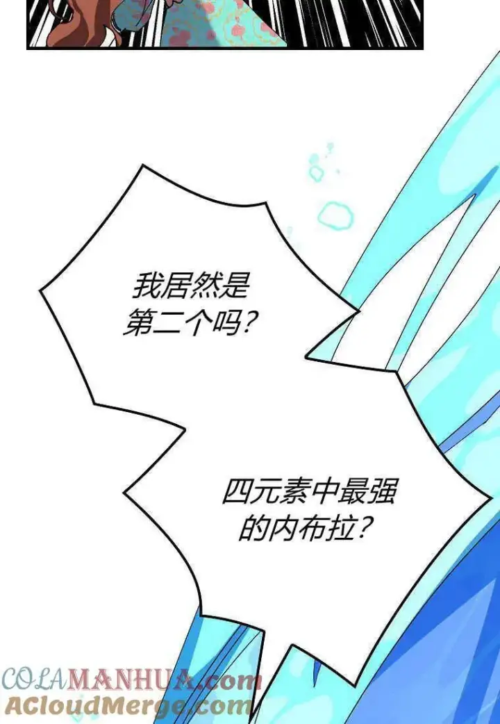 漫画《死的是我, 勇士却疯了》第13话第41张图