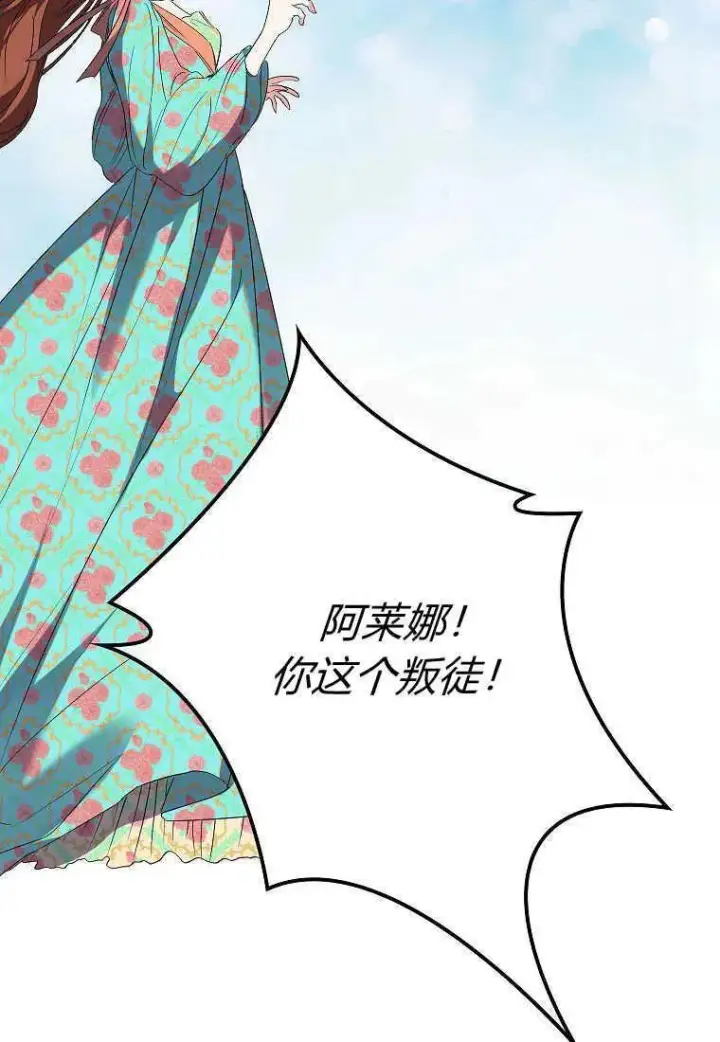 漫画《死的是我, 勇士却疯了》第13话第43张图