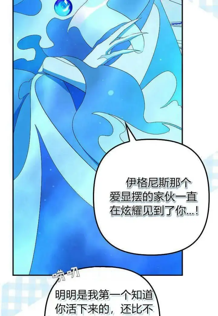 漫画《死的是我, 勇士却疯了》第13话第46张图