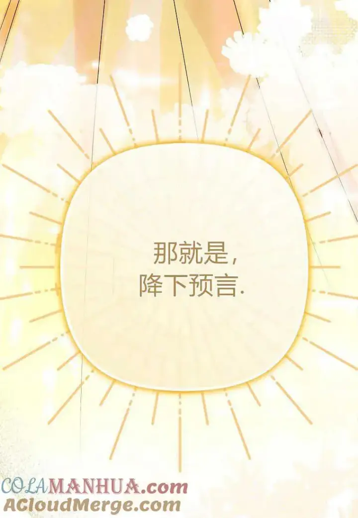 漫画《死的是我, 勇士却疯了》第13话第5张图