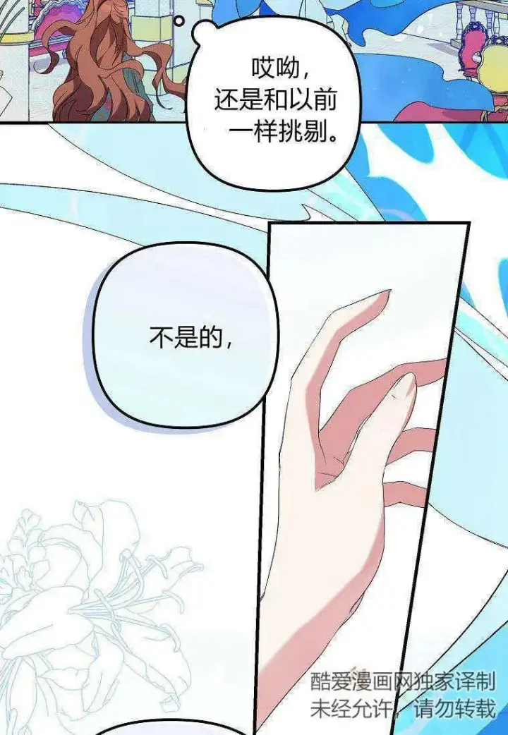 漫画《死的是我, 勇士却疯了》第13话第52张图