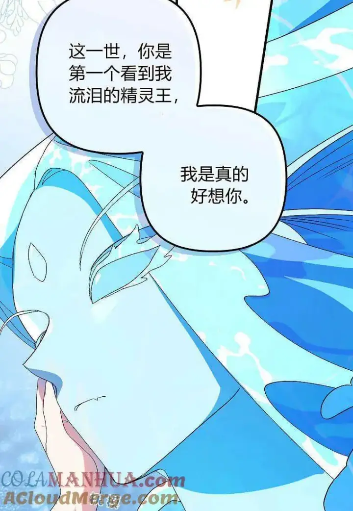 漫画《死的是我, 勇士却疯了》第13话第53张图