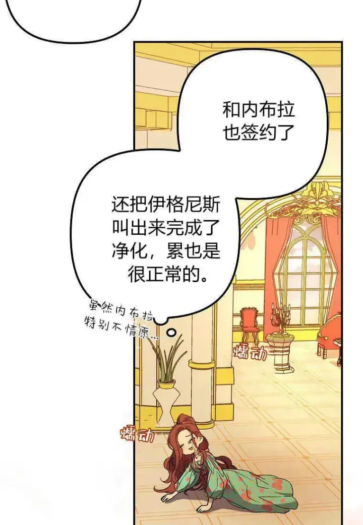 漫画《死的是我, 勇士却疯了》第13话第64张图