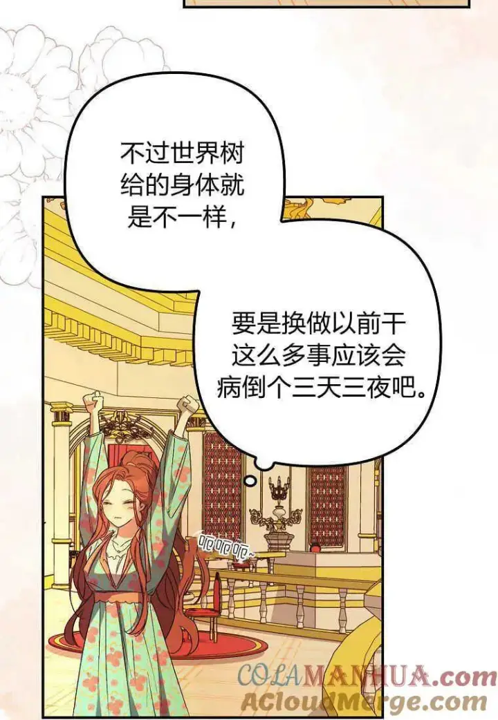 漫画《死的是我, 勇士却疯了》第13话第65张图