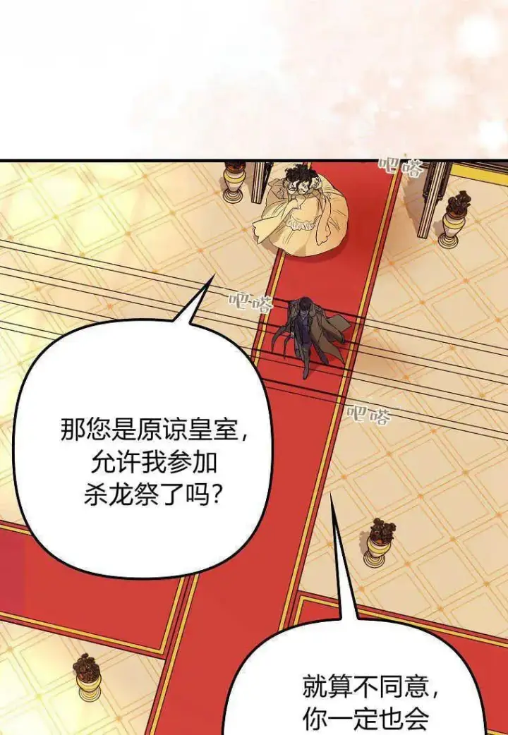 漫画《死的是我, 勇士却疯了》第13话第67张图