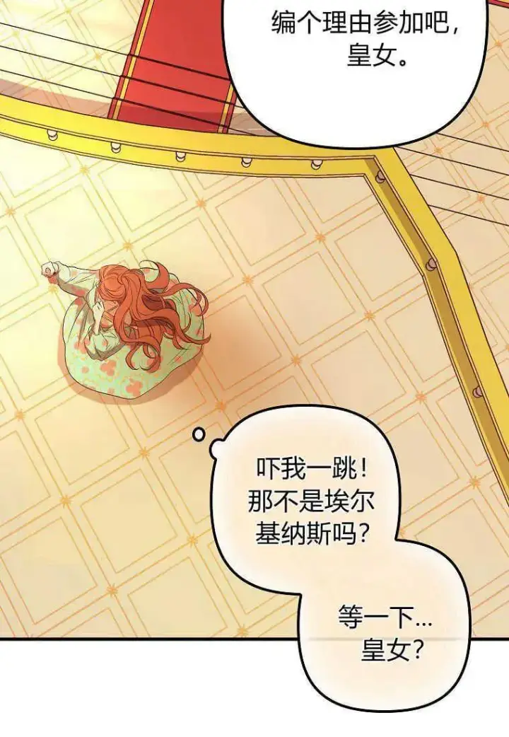 漫画《死的是我, 勇士却疯了》第13话第68张图