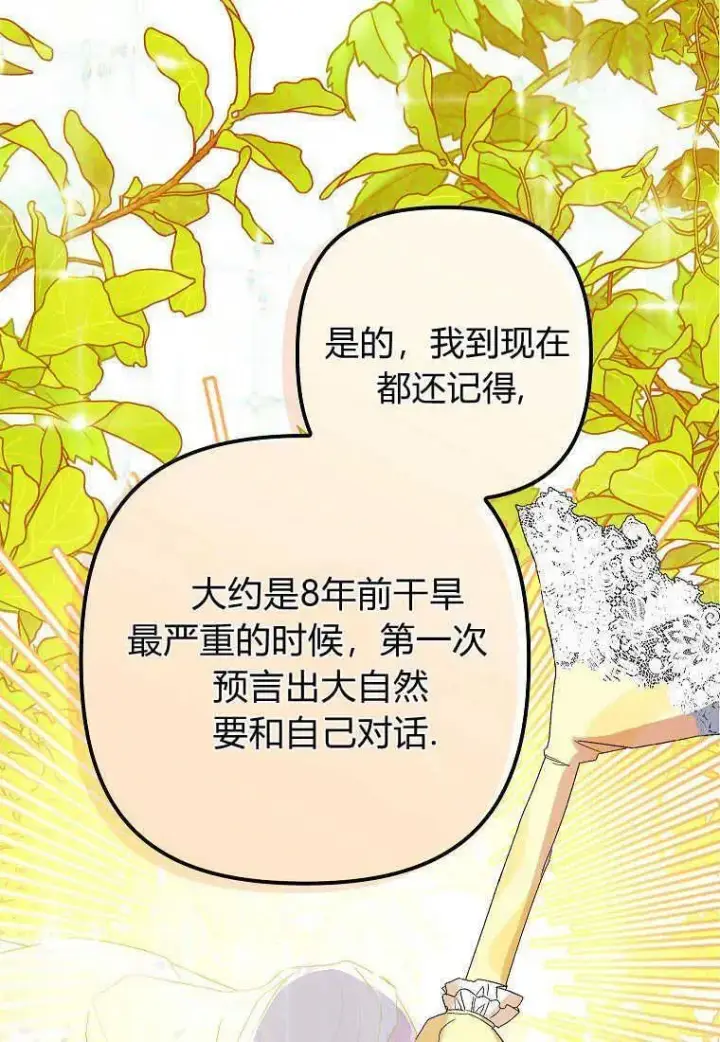 漫画《死的是我, 勇士却疯了》第13话第7张图