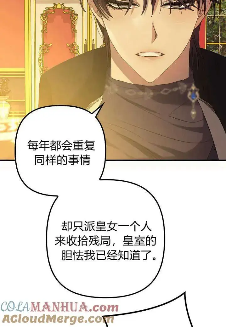漫画《死的是我, 勇士却疯了》第13话第73张图