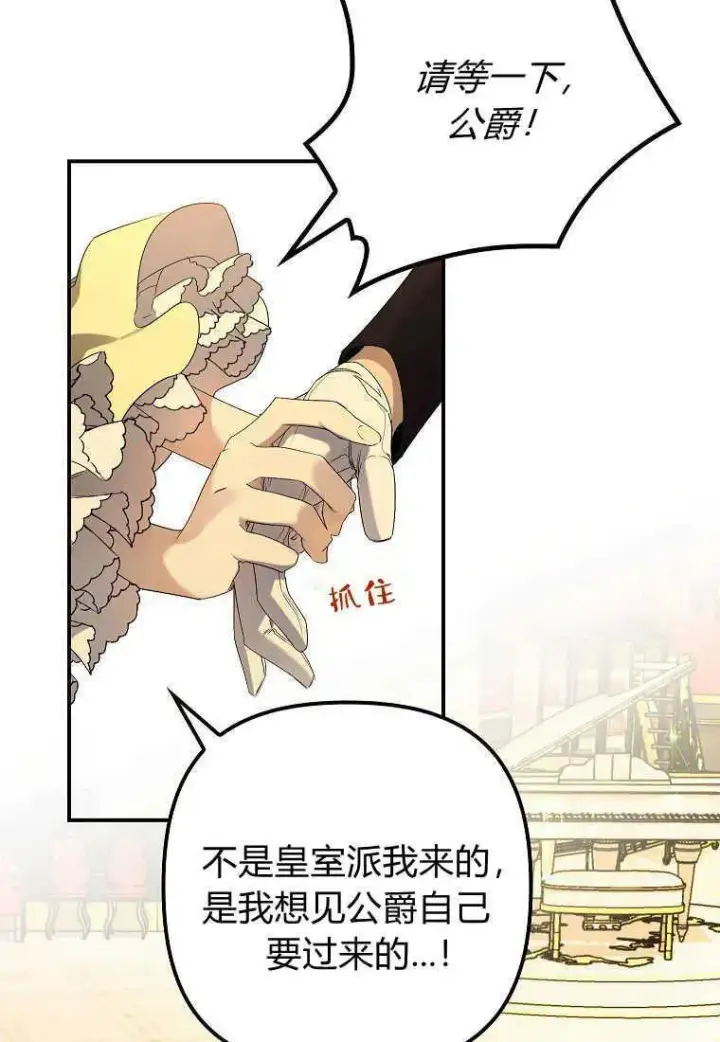 漫画《死的是我, 勇士却疯了》第13话第74张图