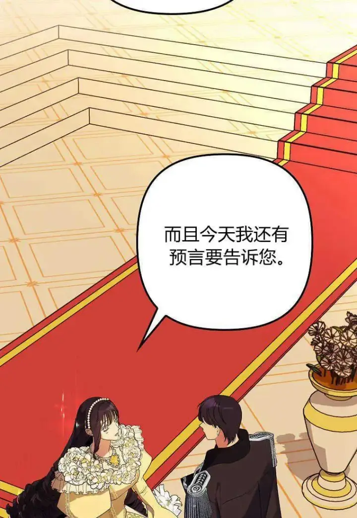 漫画《死的是我, 勇士却疯了》第13话第75张图