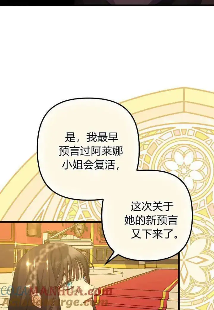 漫画《死的是我, 勇士却疯了》第13话第77张图