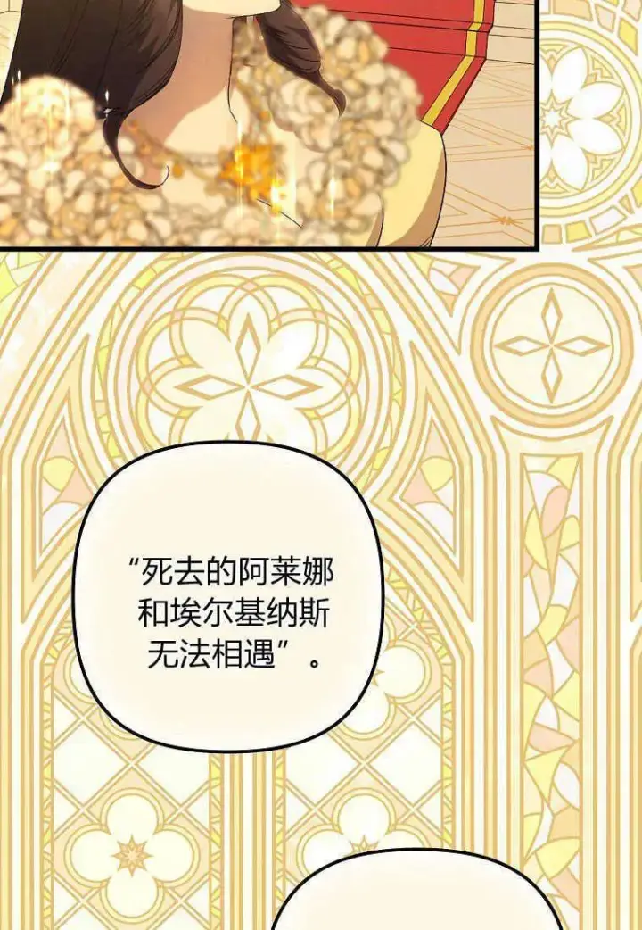 漫画《死的是我, 勇士却疯了》第13话第78张图