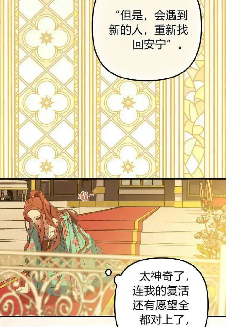 漫画《死的是我, 勇士却疯了》第13话第79张图